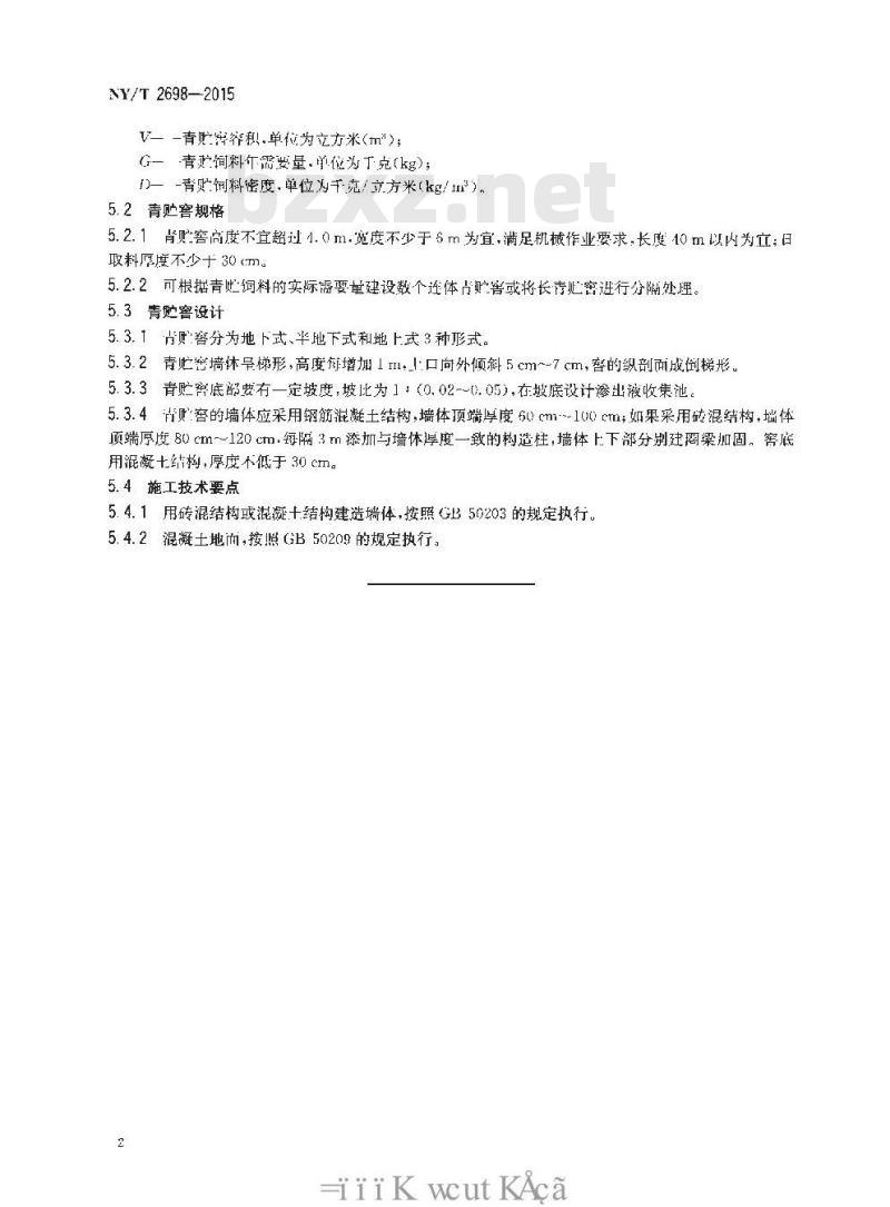 NY/T 2698-2015 青贮设施建设技术规范 青贮窖