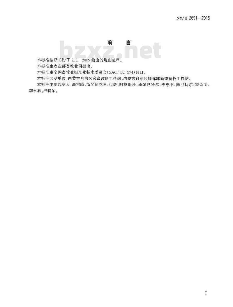 NY/T 2691-2015 内蒙古细毛羊