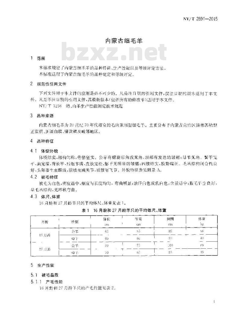 NY/T 2691-2015 内蒙古细毛羊