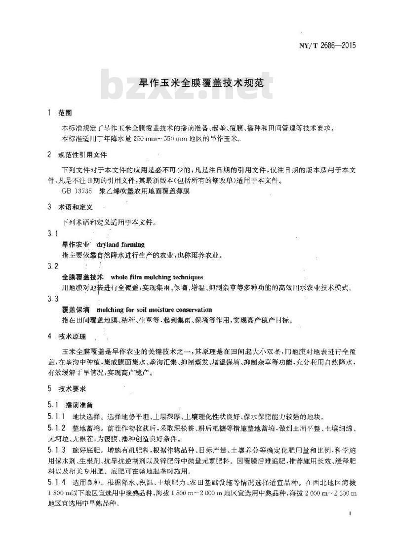 NY/T 2686-2015 旱作玉米全膜覆盖技术规范