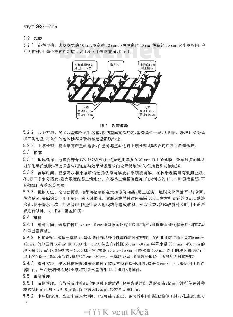 NY/T 2686-2015 旱作玉米全膜覆盖技术规范