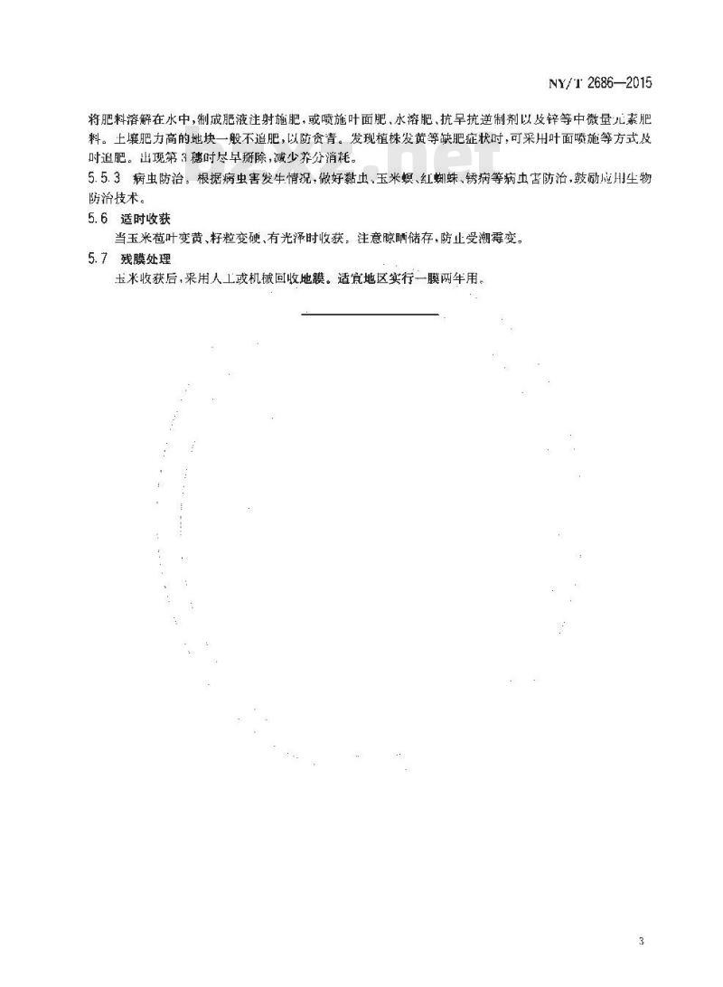 NY/T 2686-2015 旱作玉米全膜覆盖技术规范