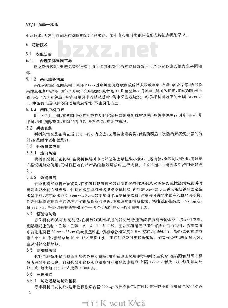 NY/T 2685-2015 梨小食心虫综合防治技术规程