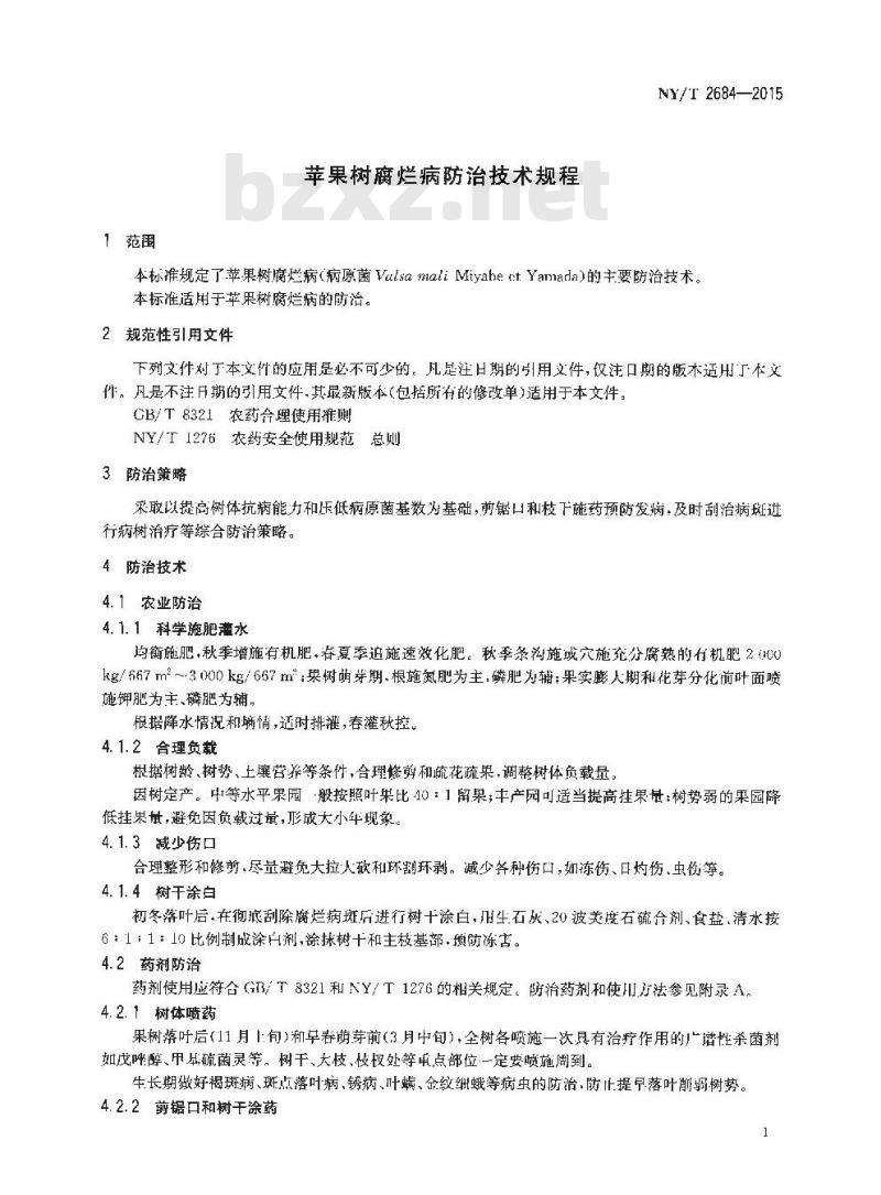 NY/T 2684-2015 苹果树腐烂病防治技术规程