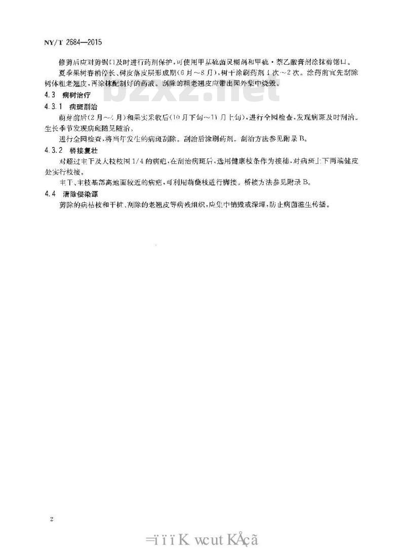 NY/T 2684-2015 苹果树腐烂病防治技术规程