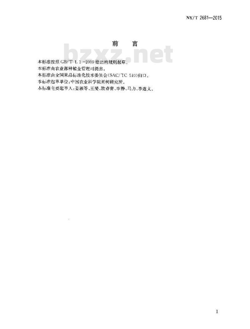NY/T 2681-2015 梨苗木繁育技术规程