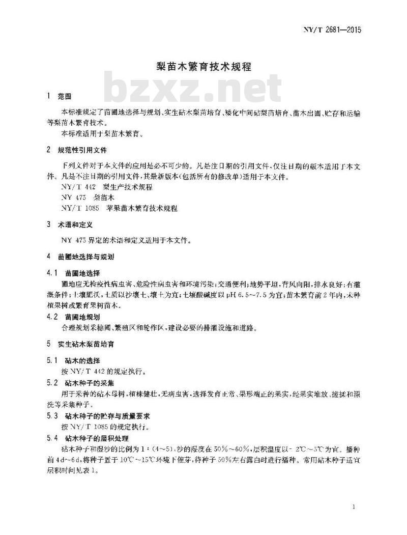 NY/T 2681-2015 梨苗木繁育技术规程