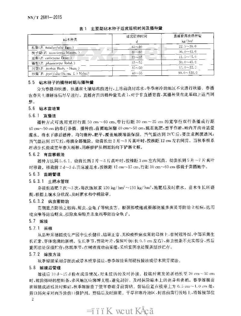 NY/T 2681-2015 梨苗木繁育技术规程