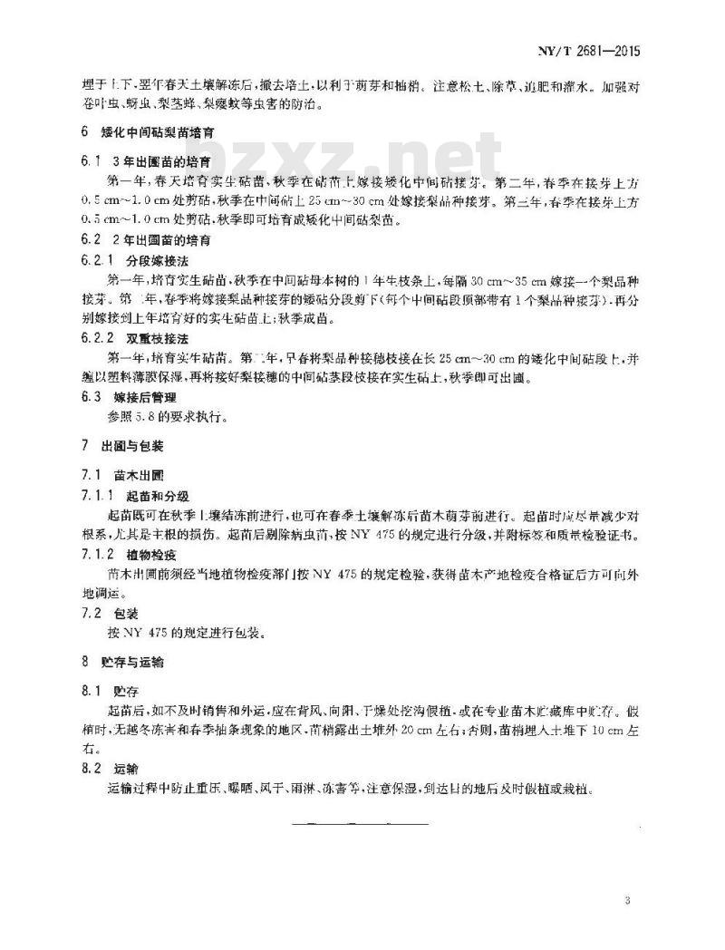 NY/T 2681-2015 梨苗木繁育技术规程