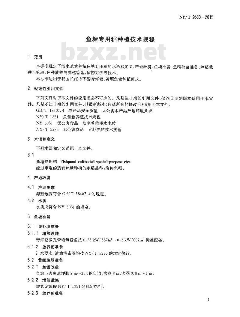 NY/T 2680-2015 鱼塘专用稻种植技术规程
