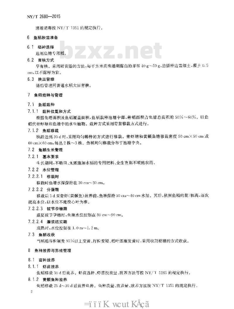 NY/T 2680-2015 鱼塘专用稻种植技术规程