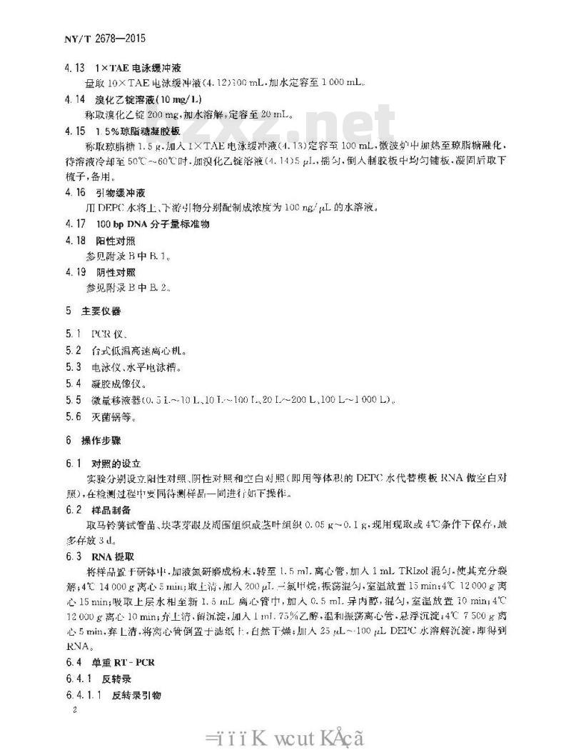 NY/T 2678-2015 马铃薯6种病毒的检测 RT-PCR法
