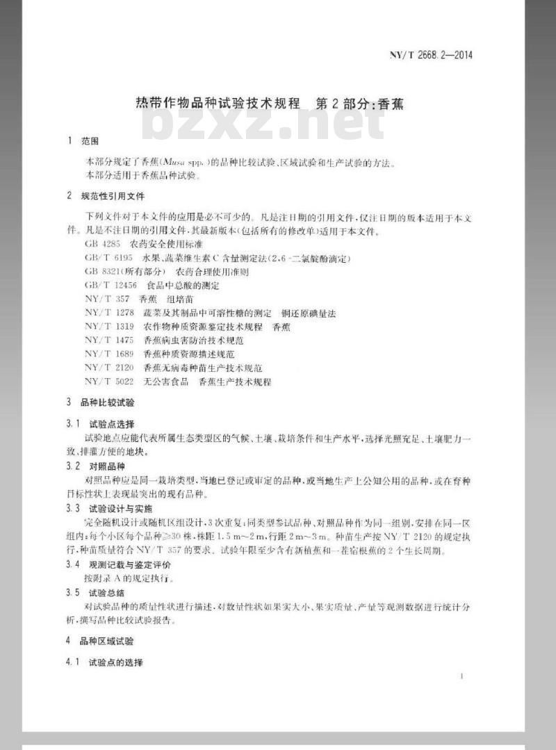 NY/T 2668.2-2014 热带作物品种试验技术规程 第2部分香蕉