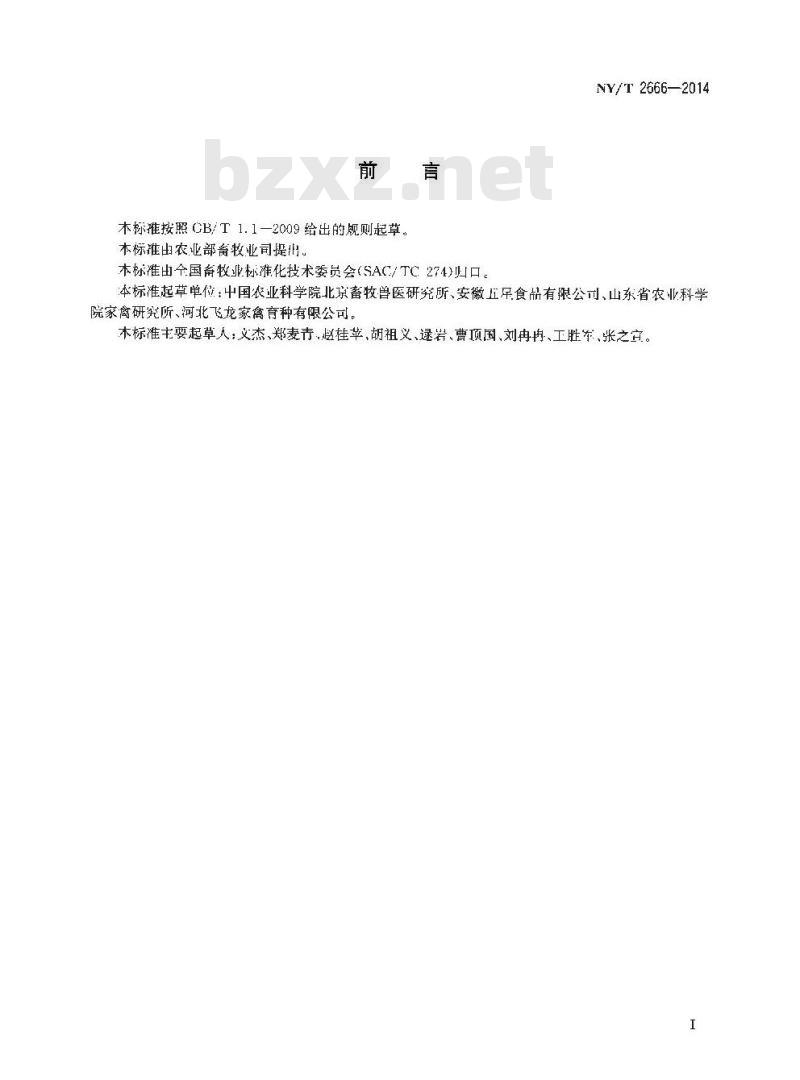 NY/T 2666-2014 标准化养殖场 肉鸡