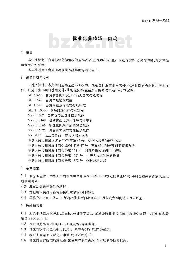 NY/T 2666-2014 标准化养殖场 肉鸡