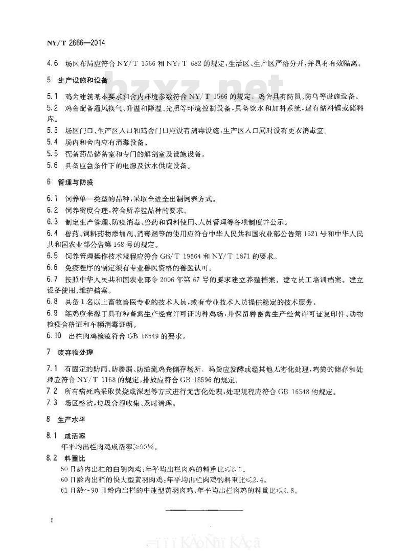 NY/T 2666-2014 标准化养殖场 肉鸡