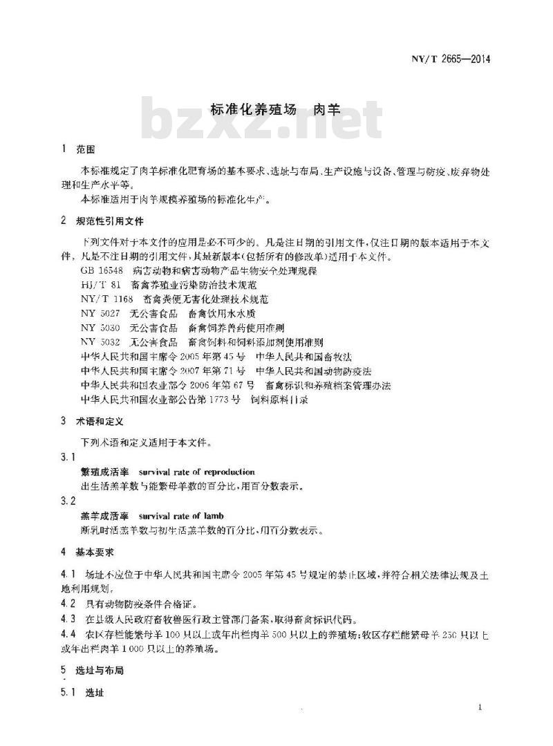 NY/T 2665-2014 标准化养殖场 肉羊