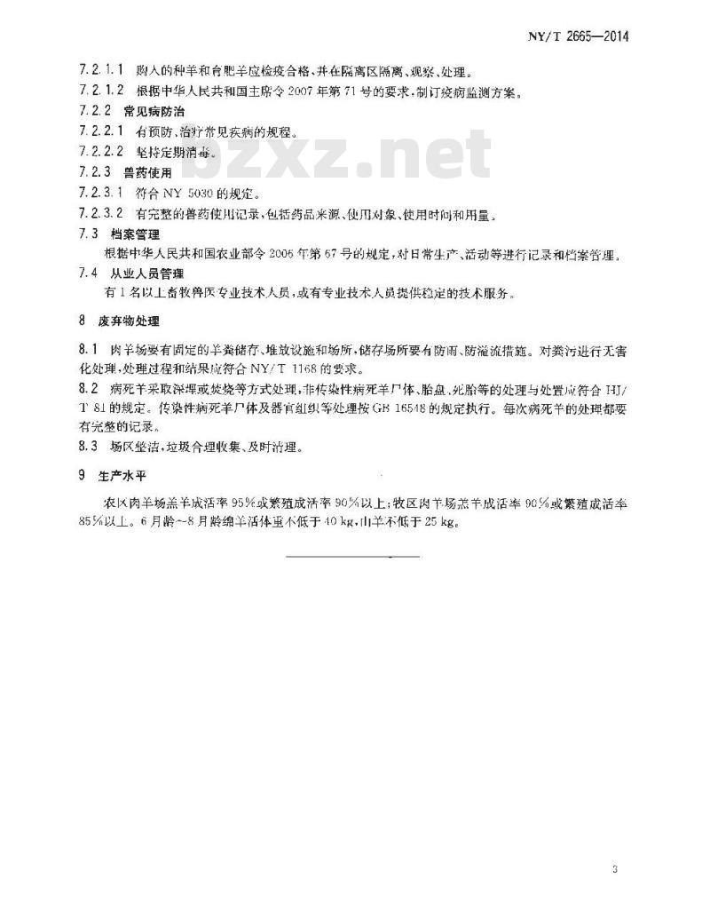 NY/T 2665-2014 标准化养殖场 肉羊
