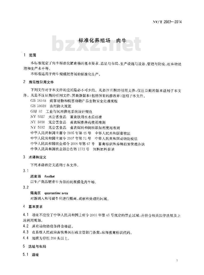 NY/T 2663-2014 标准化养殖场 肉牛