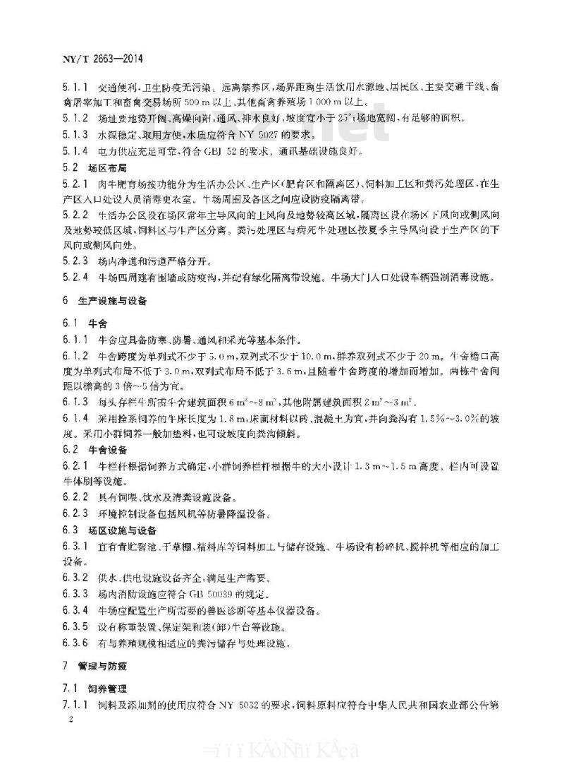 NY/T 2663-2014 标准化养殖场 肉牛