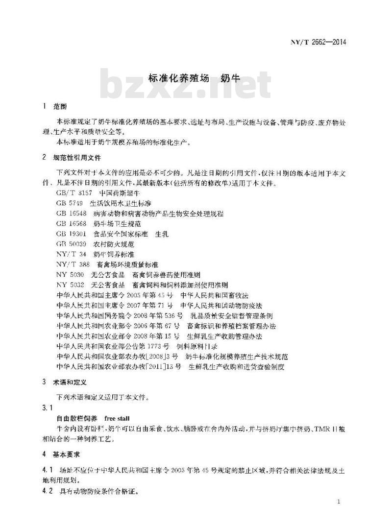 NY/T 2662-2014 标准化养殖场 奶牛