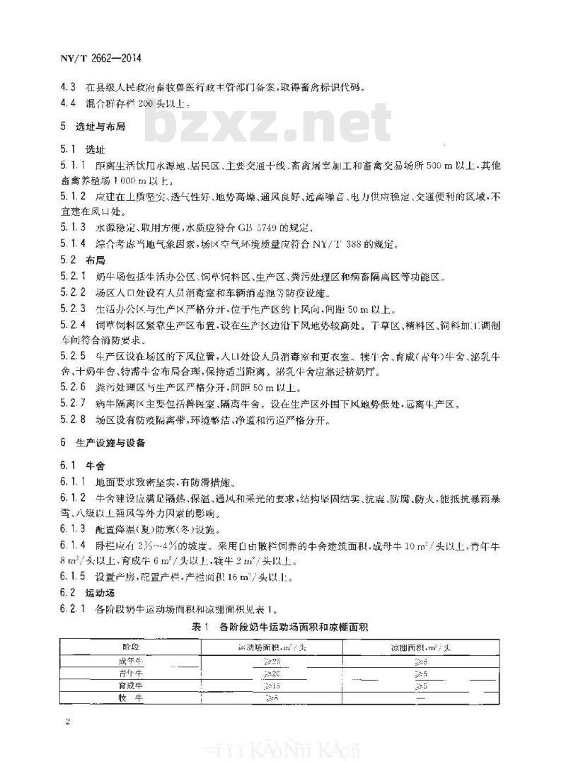 NY/T 2662-2014 标准化养殖场 奶牛