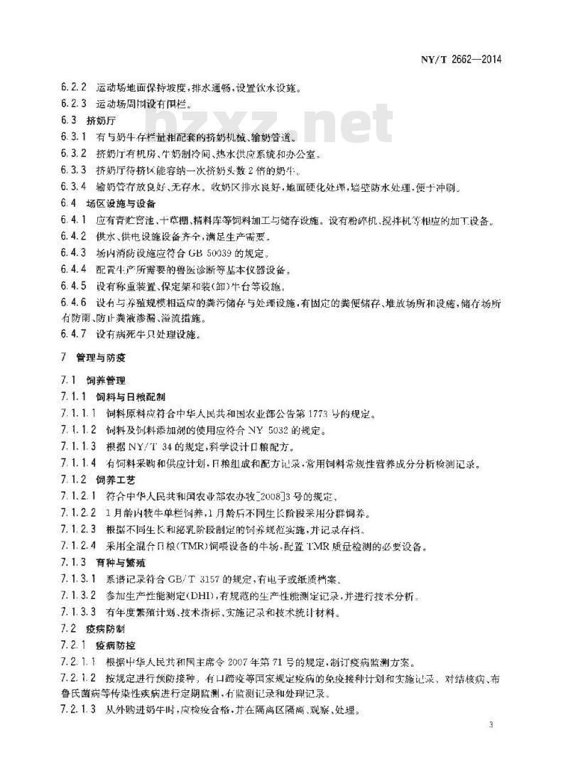 NY/T 2662-2014 标准化养殖场 奶牛