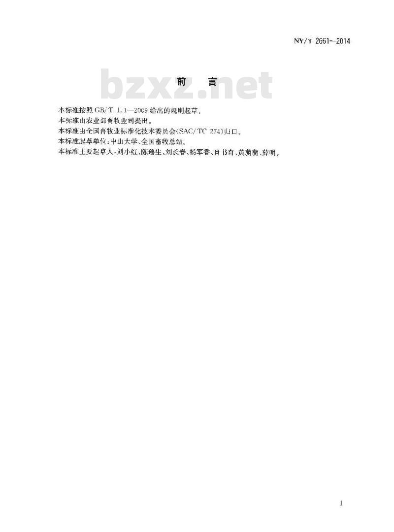 NY/T 2661-2014 标准化养殖场 生猪