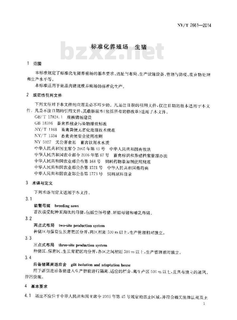 NY/T 2661-2014 标准化养殖场 生猪