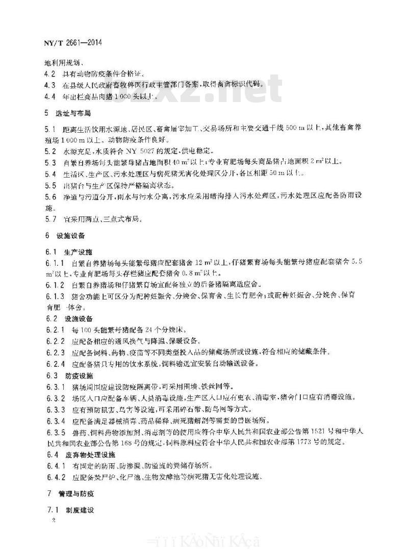 NY/T 2661-2014 标准化养殖场 生猪