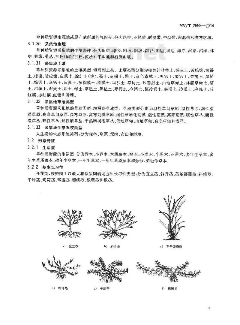NY/T 2658-2014 草种质资源描述规范