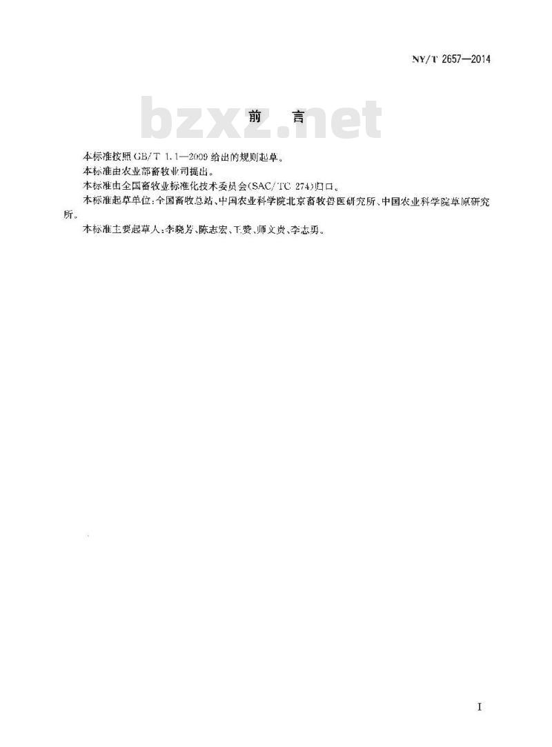 NY/T 2657-2014 草种质资源繁殖更新技术规程