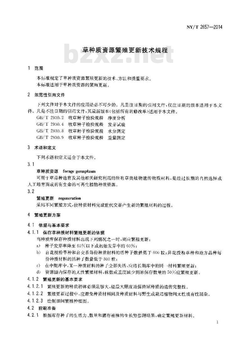 NY/T 2657-2014 草种质资源繁殖更新技术规程