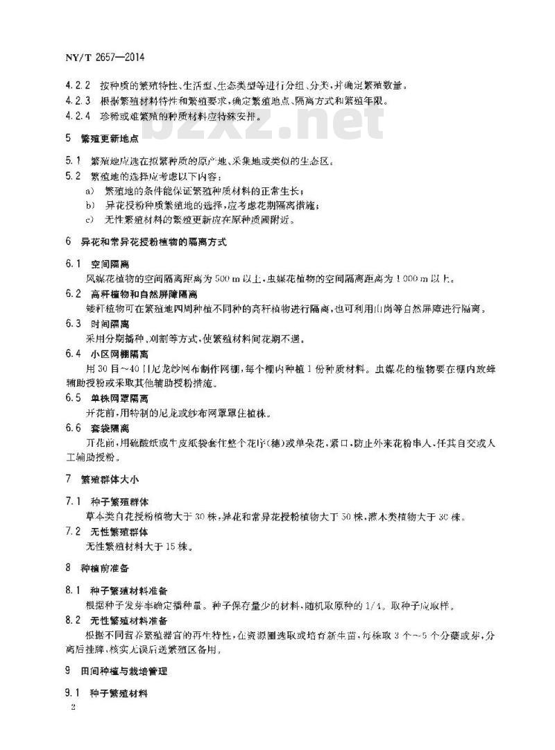 NY/T 2657-2014 草种质资源繁殖更新技术规程