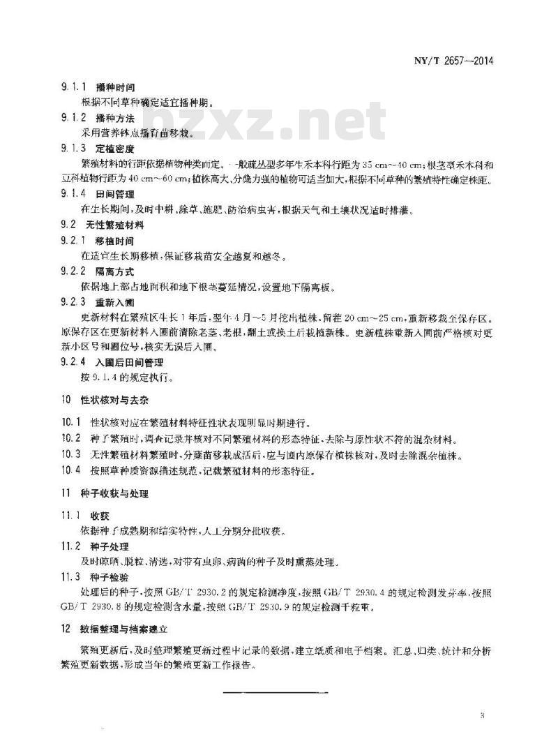 NY/T 2657-2014 草种质资源繁殖更新技术规程