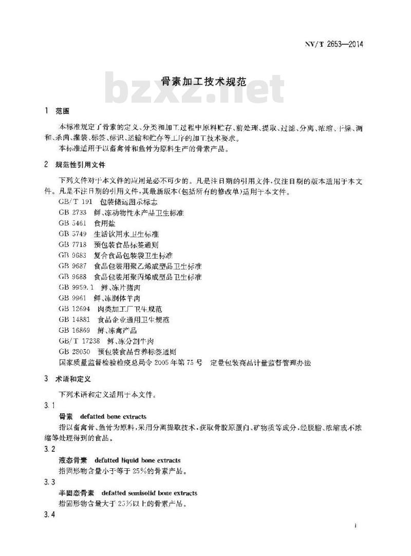 NY/T 2653-2014 骨素加工技术规范