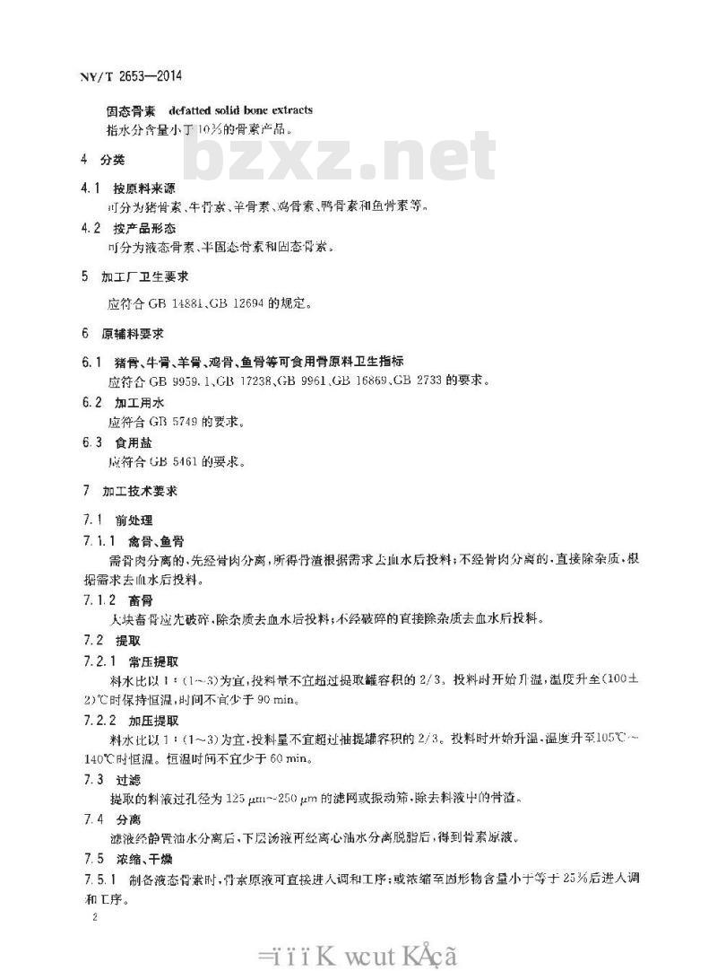 NY/T 2653-2014 骨素加工技术规范