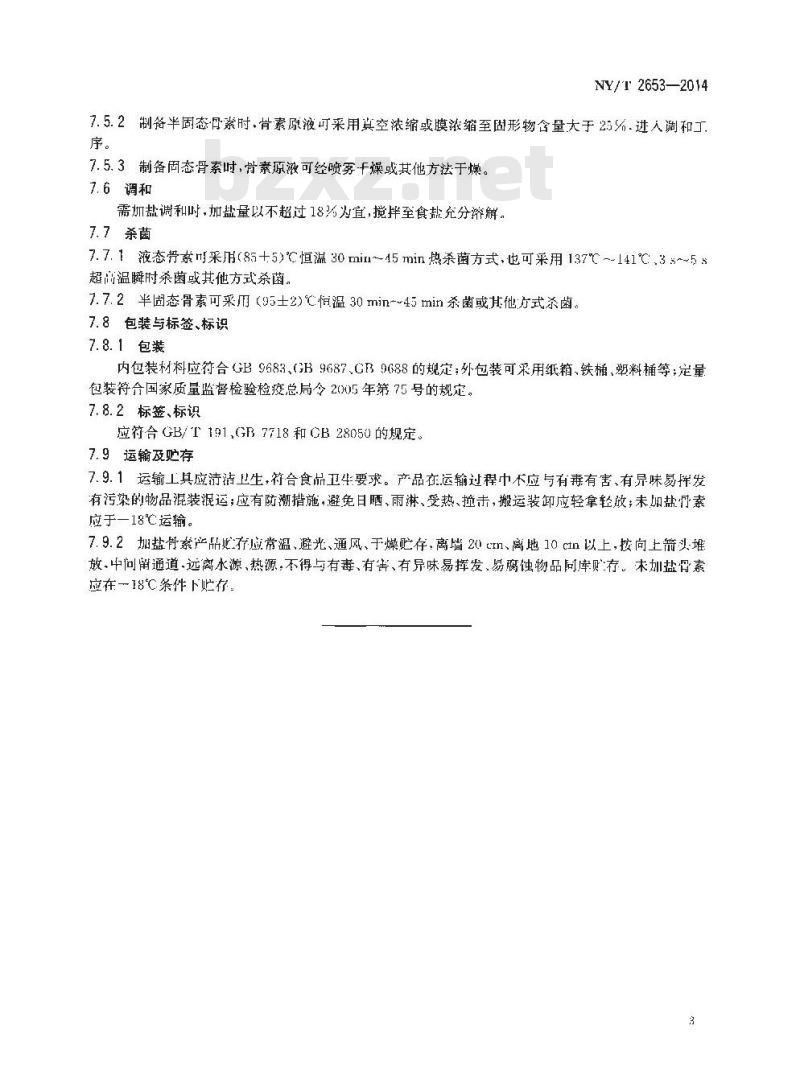 NY/T 2653-2014 骨素加工技术规范