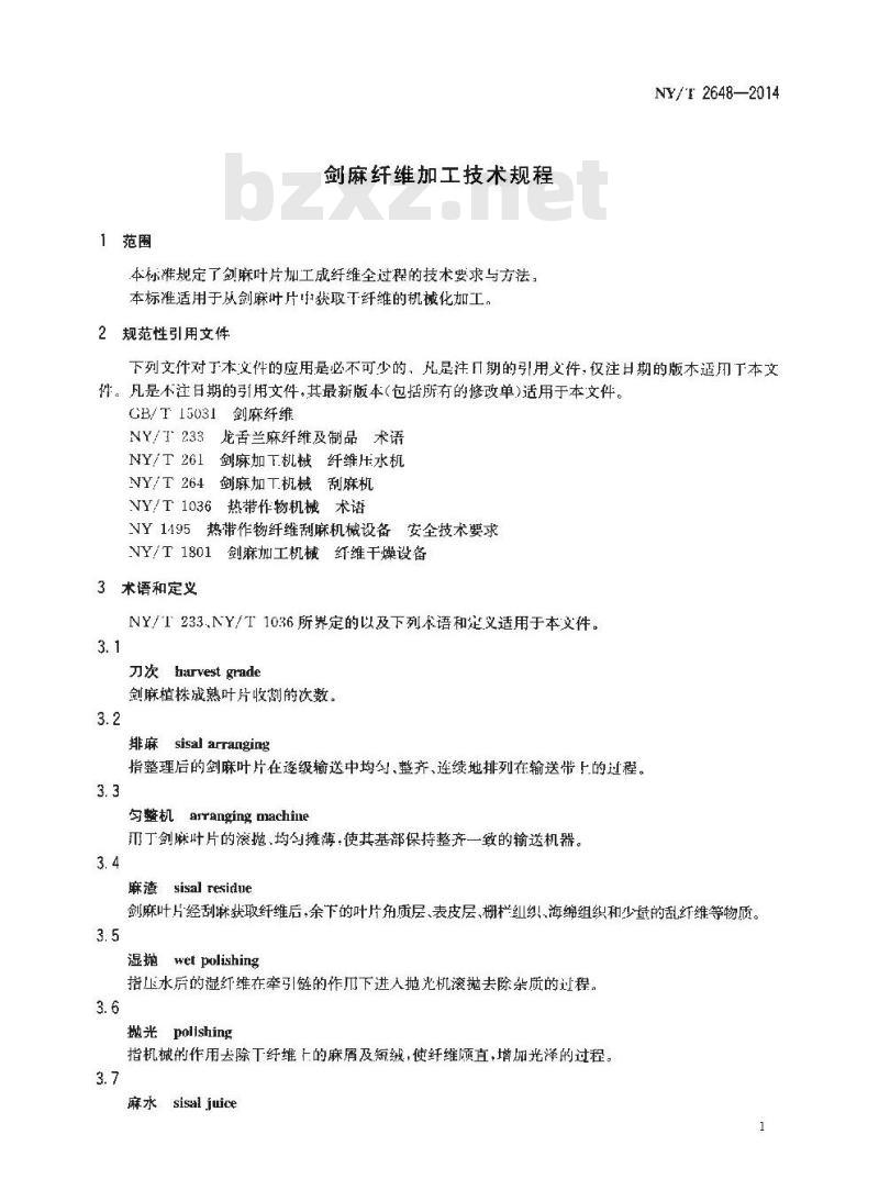 NY/T 2648-2014 剑麻纤维加工技术规程