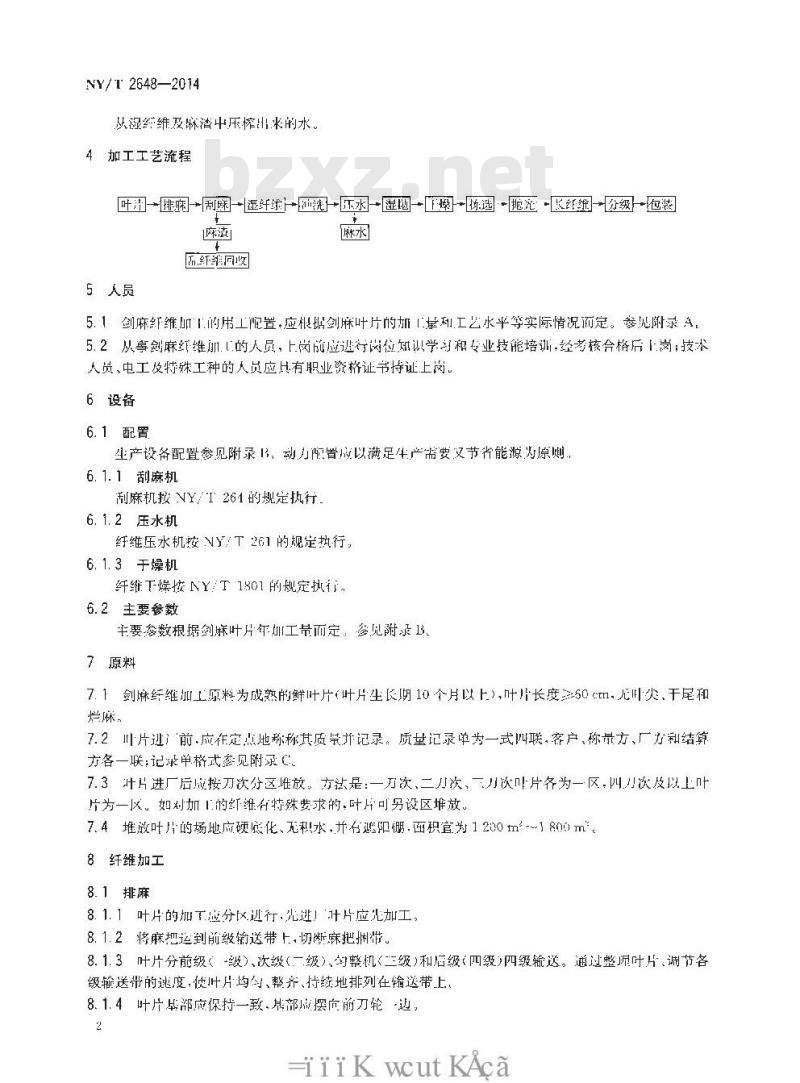 NY/T 2648-2014 剑麻纤维加工技术规程
