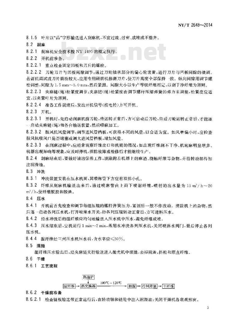 NY/T 2648-2014 剑麻纤维加工技术规程