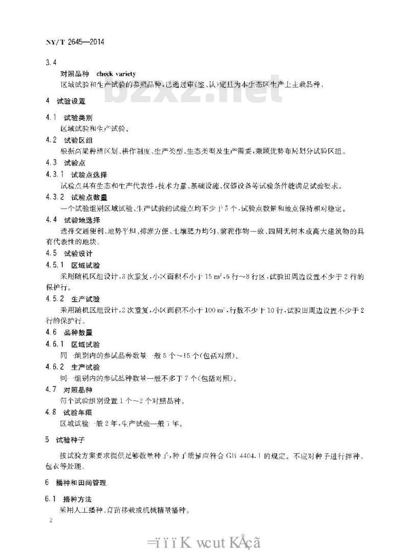 NY/T 2645-2014 农作物品种试验技术规程 高粱