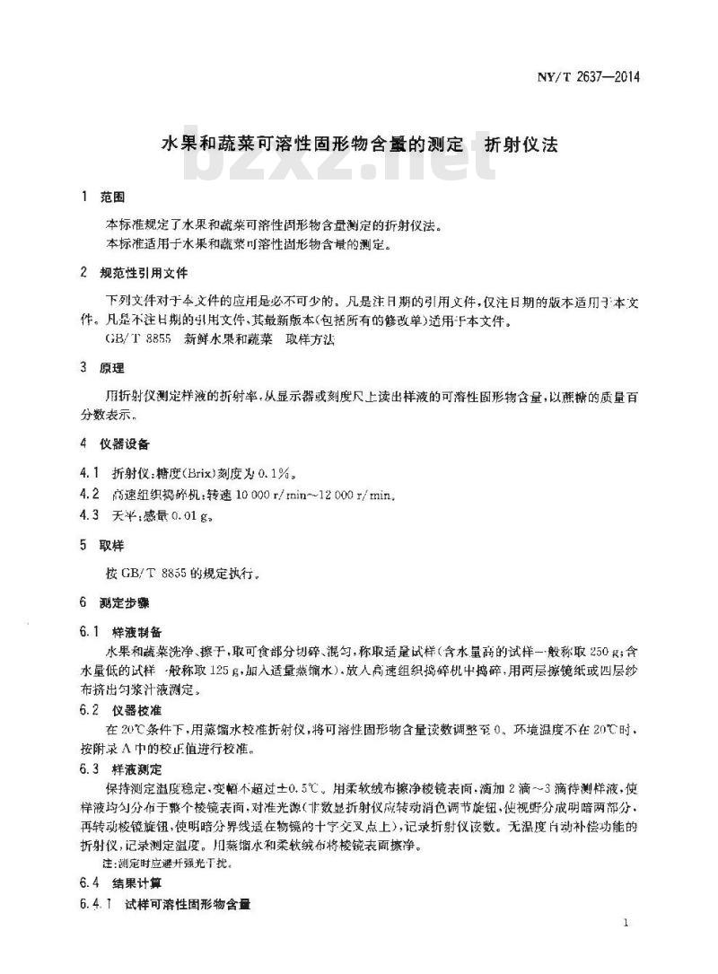 NY/T 2637-2014 水果和蔬菜可溶性固形物含量的测定 折射仪法
