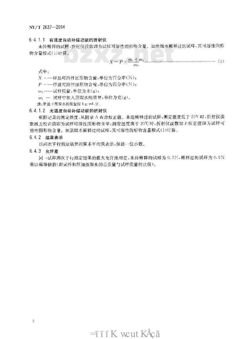 NY/T 2637-2014 水果和蔬菜可溶性固形物含量的测定 折射仪法