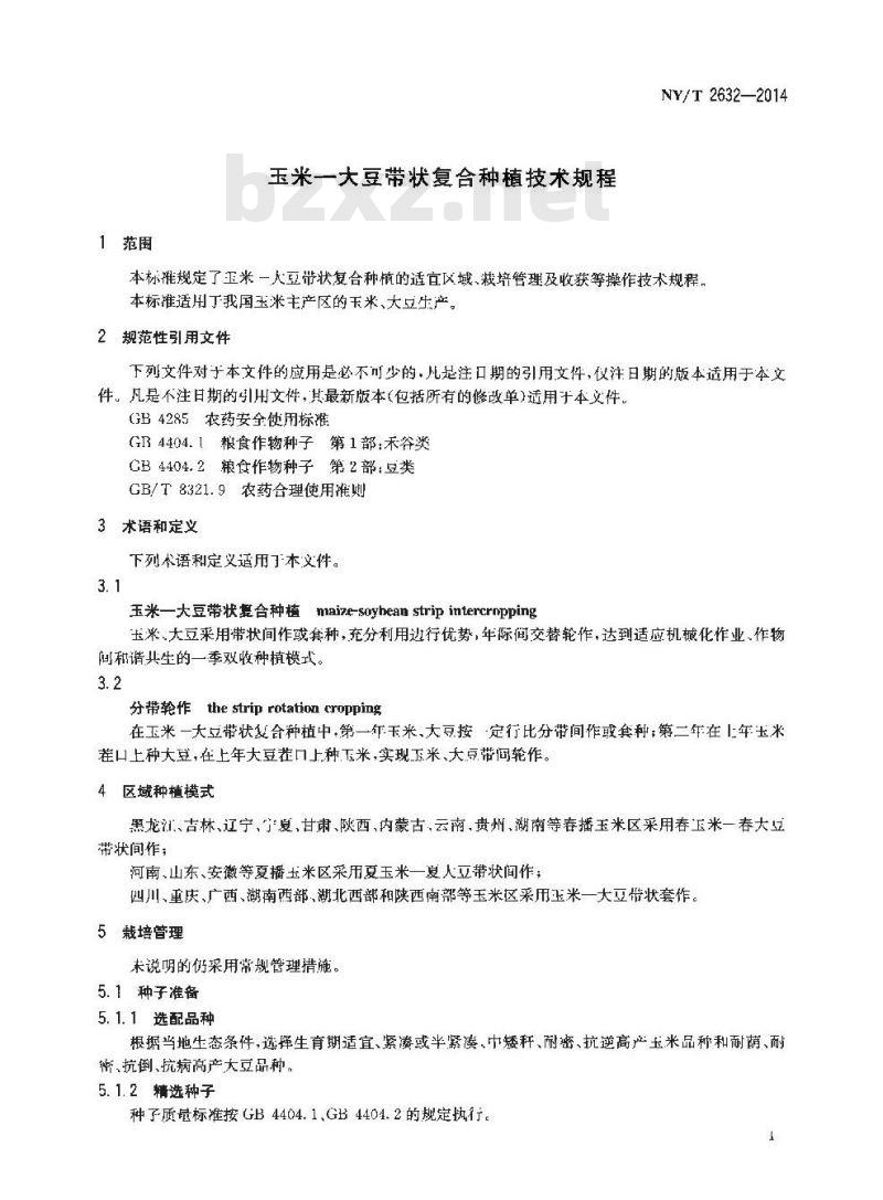 NY/T 2632-2014 玉米-大豆带状复合种植技术规程