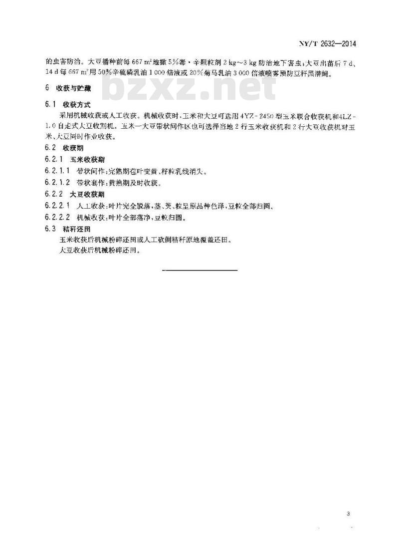 NY/T 2632-2014 玉米-大豆带状复合种植技术规程