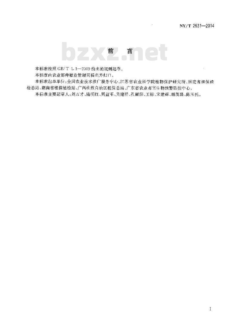 NY/T 2631-2014 南方水稻黑条矮缩病测报技术规范