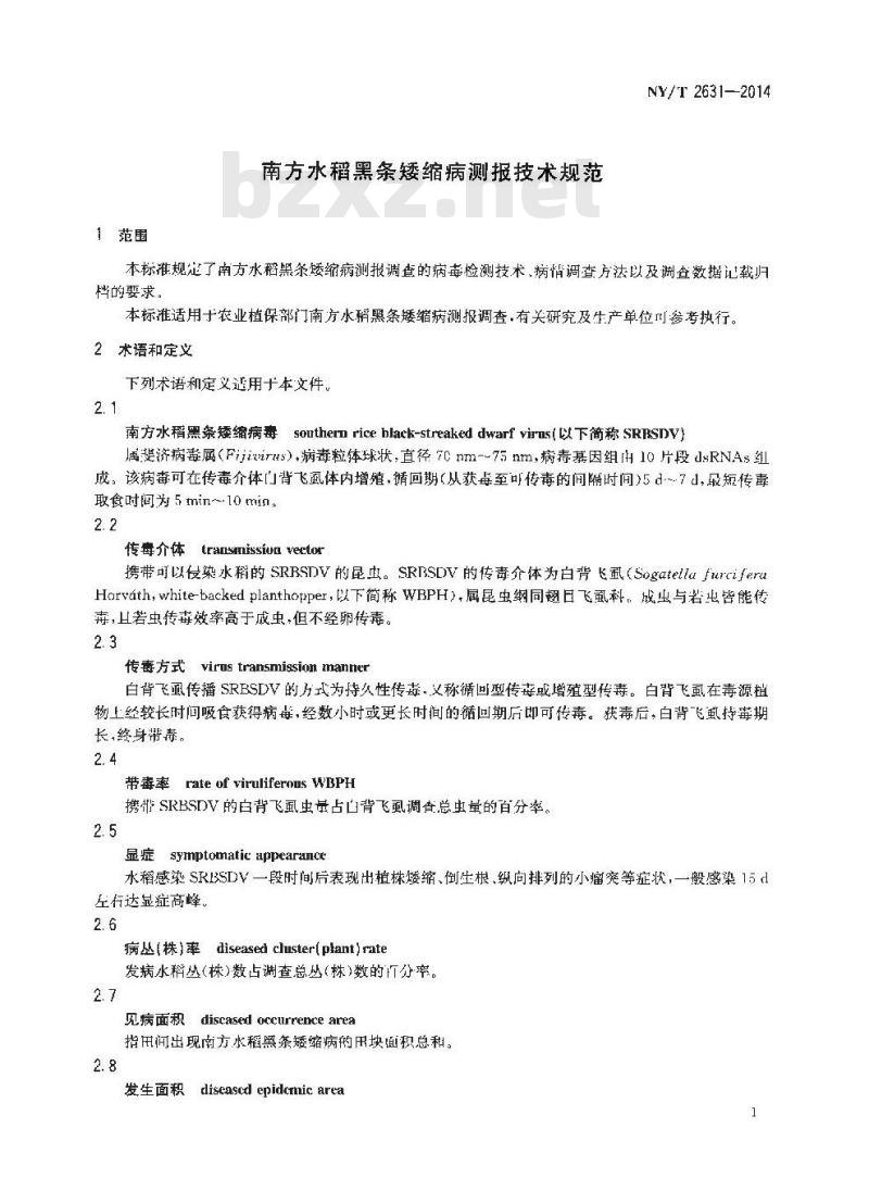 NY/T 2631-2014 南方水稻黑条矮缩病测报技术规范