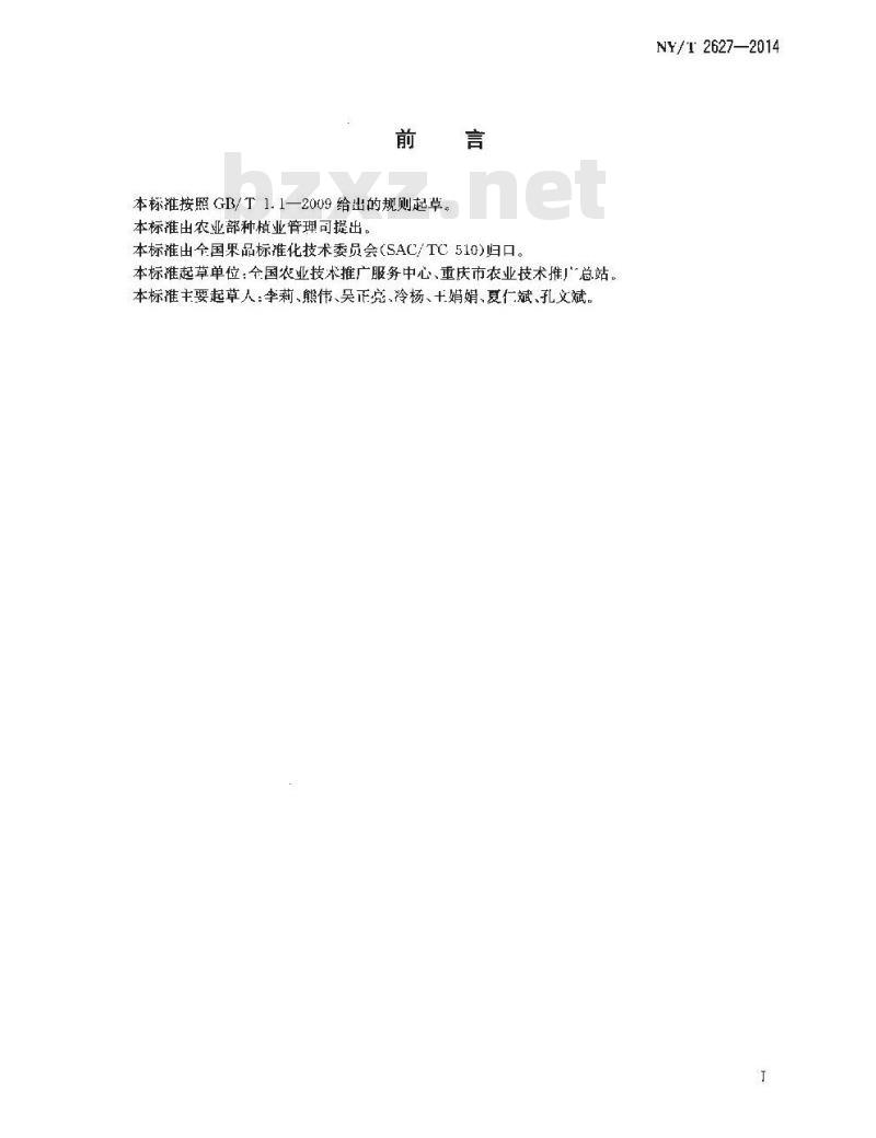 NY/T 2627-2014 标准果园建设规范 柑橘