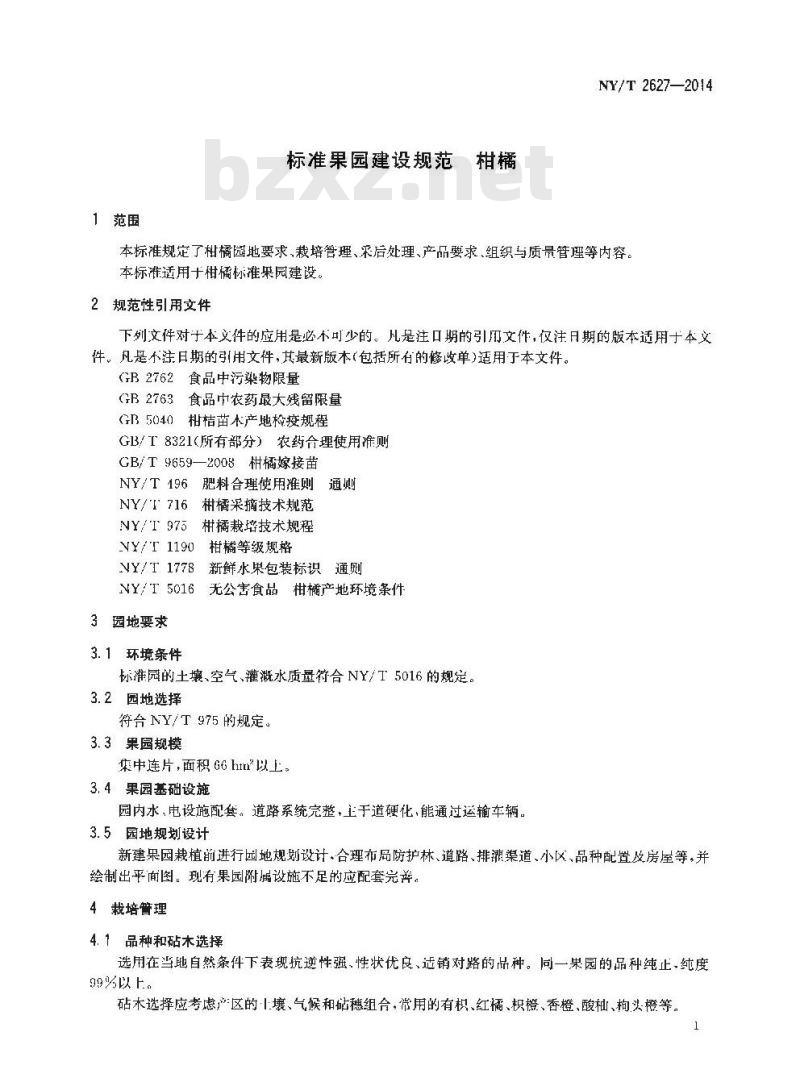 NY/T 2627-2014 标准果园建设规范 柑橘
